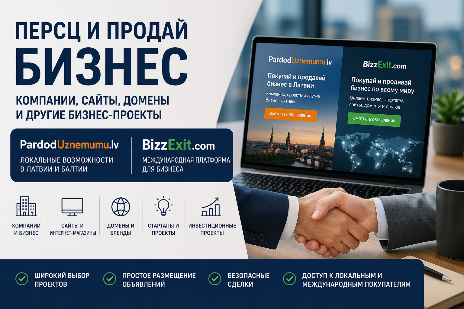 Где купить или продать бизнес онлайн: PardodUznemumu.lv и BizzExit.com